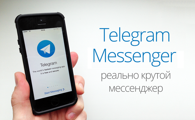 Telegram-мессенджер сообщений, с помощью которого вы можете обмениваться видео, музыкой, фотографиями.