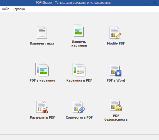 PDF Shaper - бесплатная программа для конвертирования .pdf в .rtf формат.